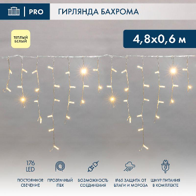 Гирлянда светодиодная "Айсикл" (бахрома) 4.8х0.6м 176LED тепл. бел. 11Вт 230В IP65 провод прозр. Neon-Night 255-146