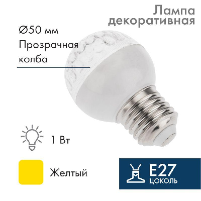 Лампа светодиодная d-50 9LED 5Вт шар E27 420лм 220-240В жел. Neon-Night 405-211