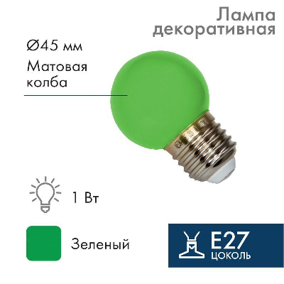 Лампа светодиодная d-45 3LED 1Вт шар E27 25лм 220В зел. Neon-Night 405-114