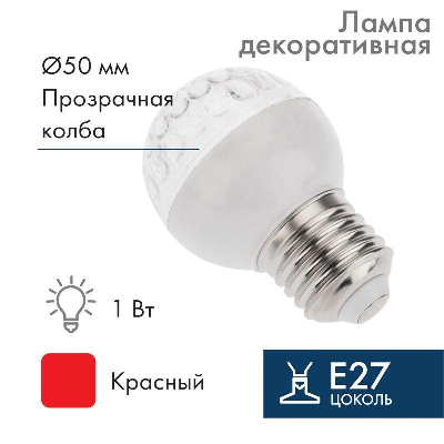 Лампа светодиодная d-50 9LED 1Вт шар E27 420лм 220-240В красн. Neon-Night 405-212