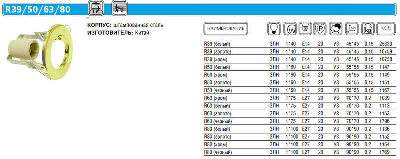 Светильник точечный Prima 39 0 01 R39 бел. E14 ИТАЛМАК IT8186