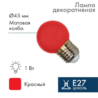 Лампа светодиодная d-45 3LED 1Вт шар E27 25лм 220В красн. Neon-Night 405-112