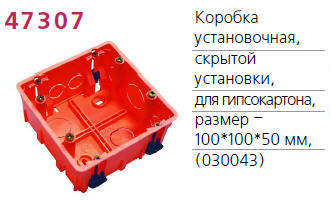 Коробка установочная под Анам СП 100х100х50 для г/к PE030043