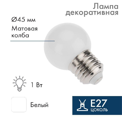 Лампа светодиодная d-45 3LED 1Вт шар тепл. бел. E27 25лм 220В Neon-Night 405-115