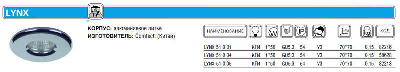 Светильник LYNX 51 0 05 IP65 Комтех CH918015