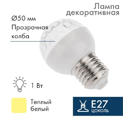 Лампа светодиодная 9LED шар E27 d50 тепл. бел. Neon-Night 405-216